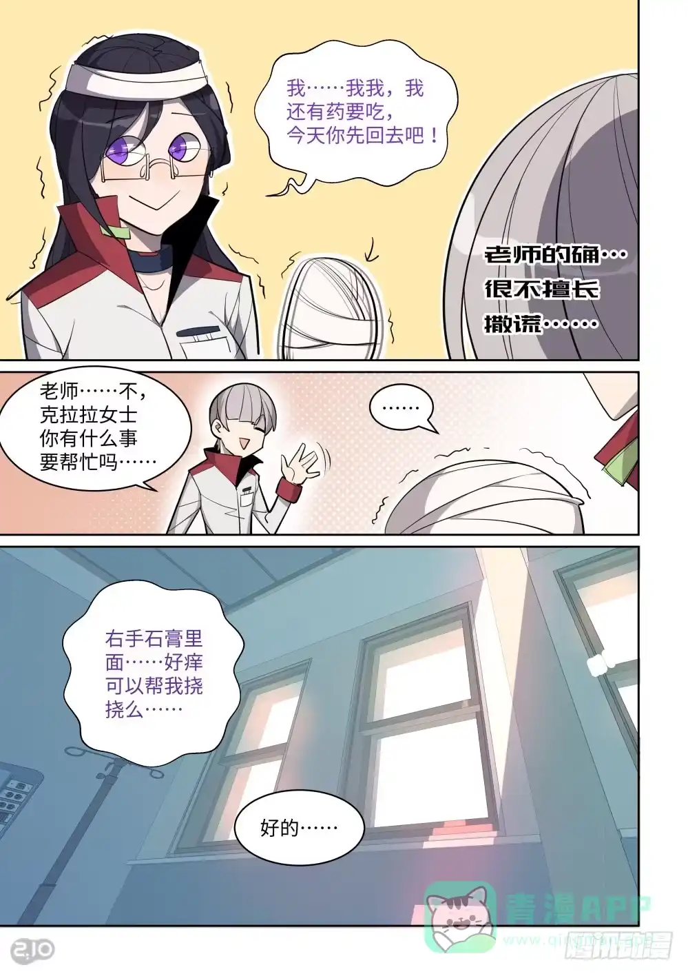 《血统学园》16话：相似 第6页