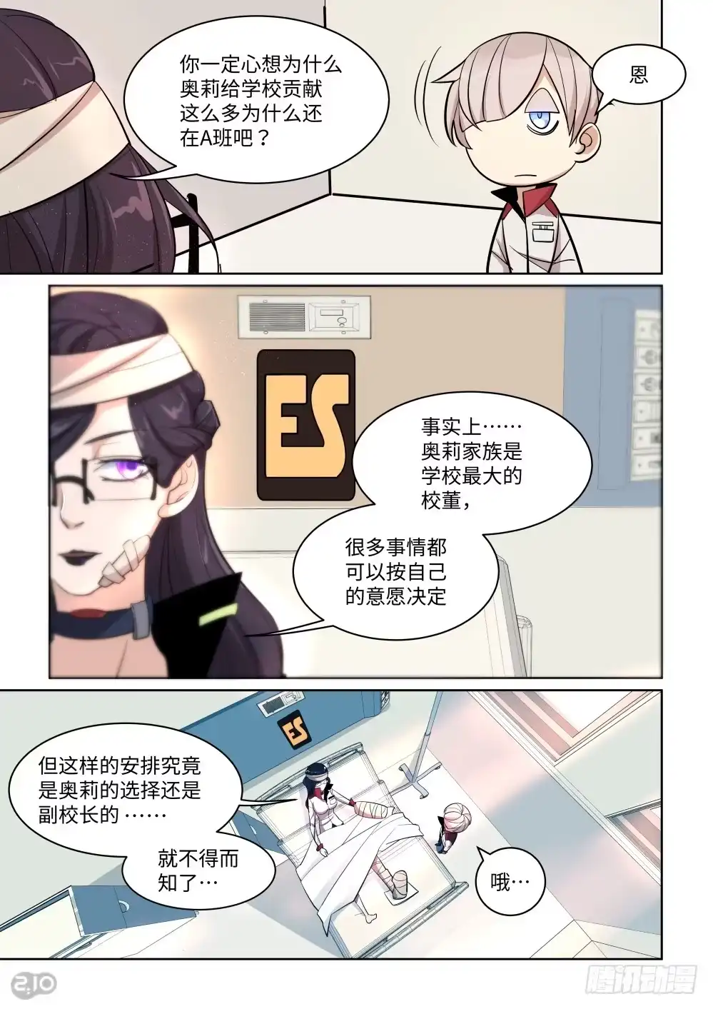 《血统学园》16话：相似 第9页