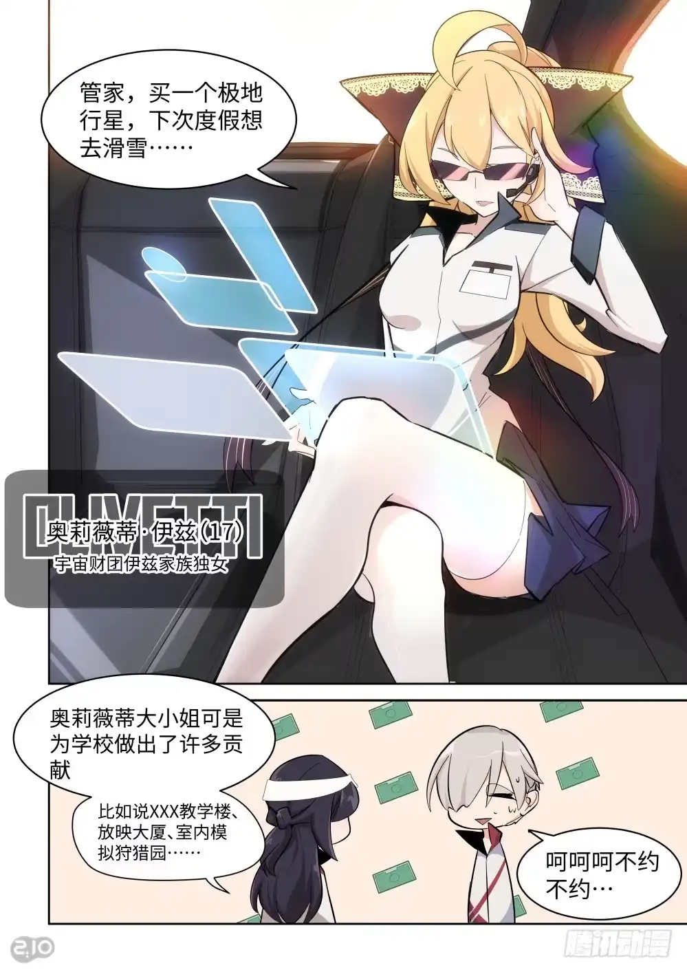 《血统学园》16话：相似 第4页