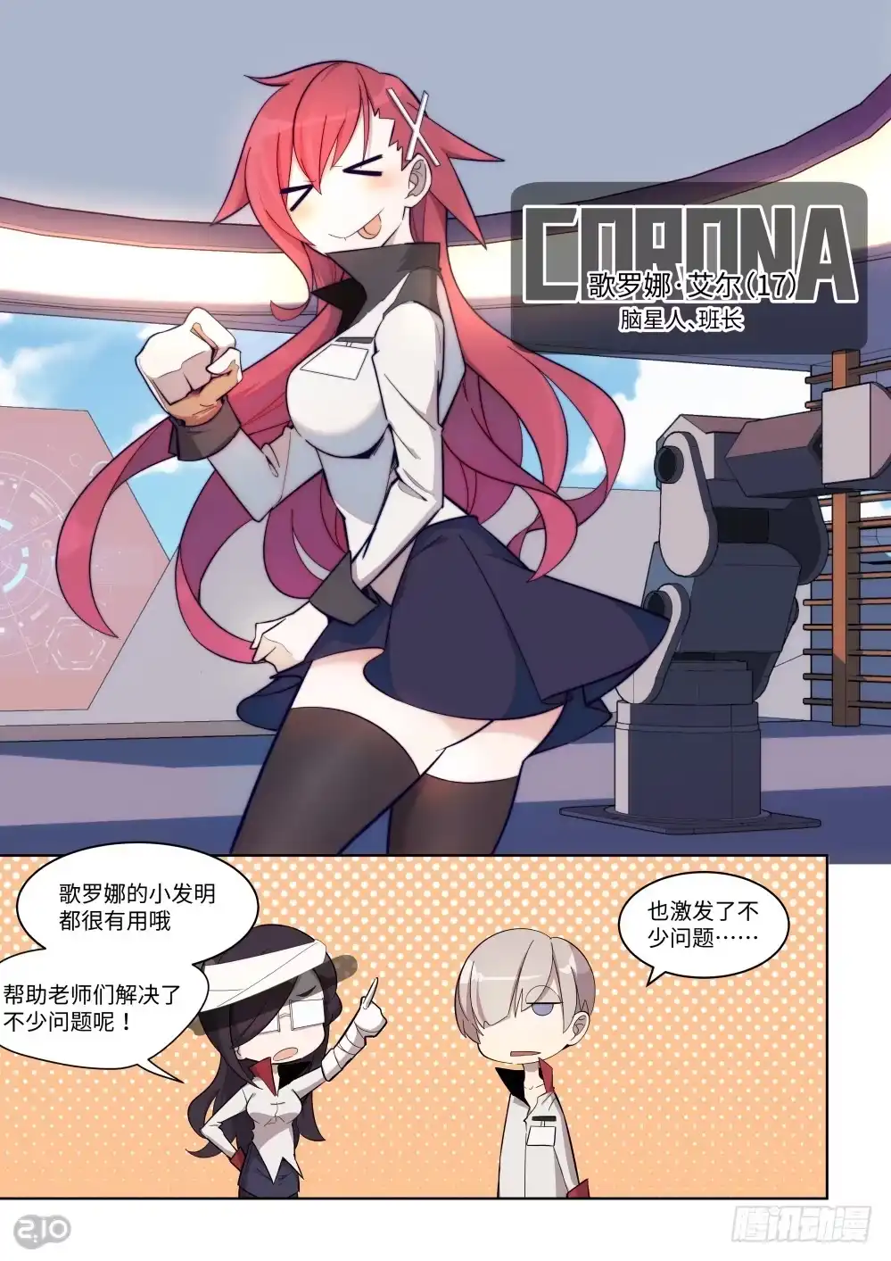 《血统学园》16话：相似 第3页
