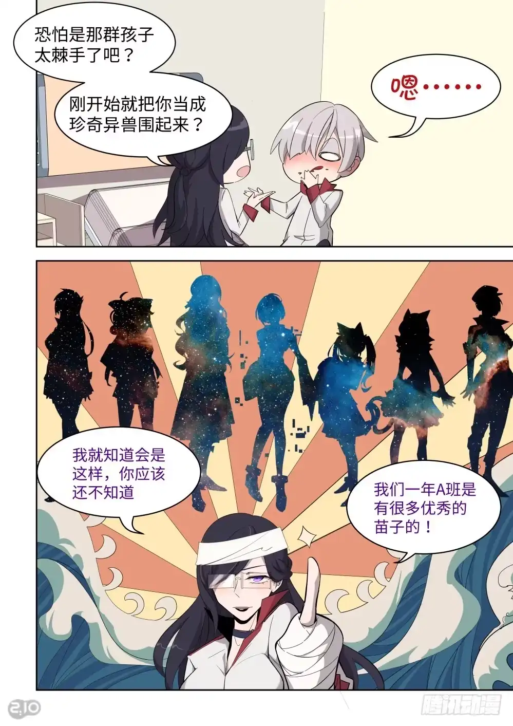 《血统学园》16话：相似 第8页