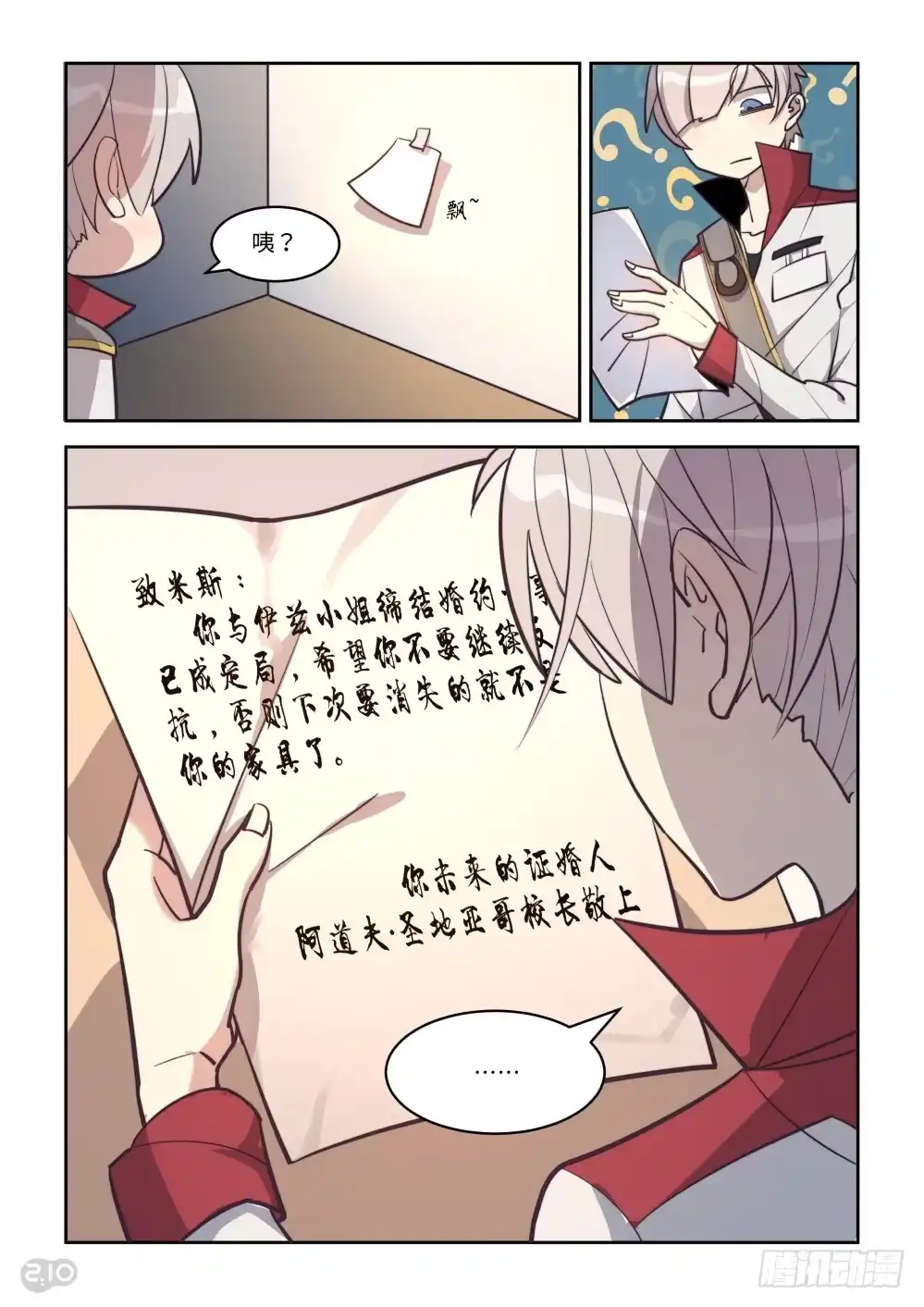 《血统学园》17话：疑惑 第4页