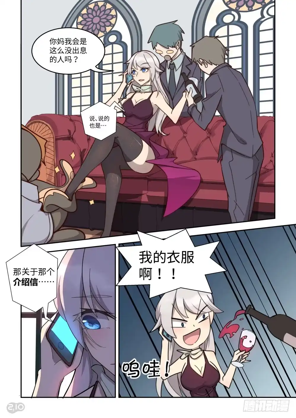 《血统学园》17话：疑惑 第7页