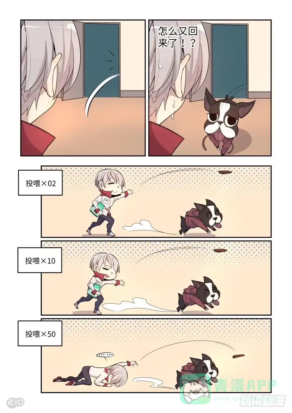 《血统学园》17话：疑惑 第11页