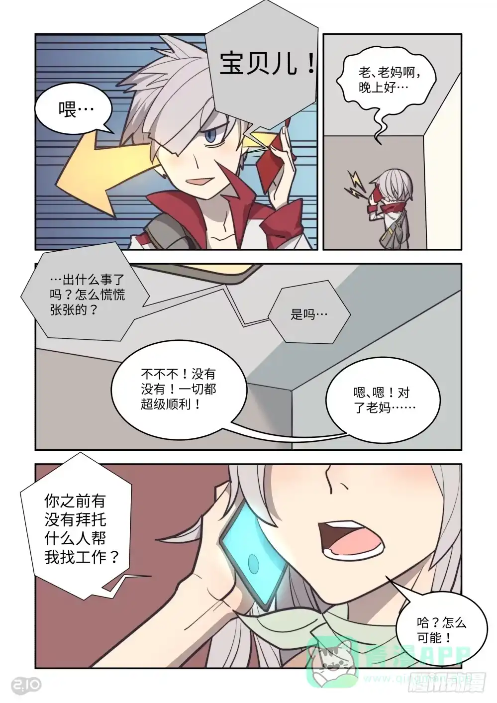 《血统学园》17话：疑惑 第6页
