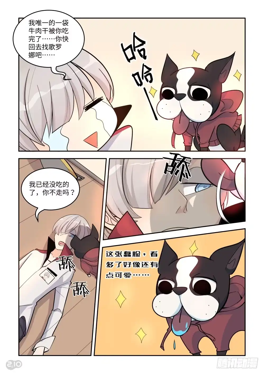 《血统学园》17话：疑惑 第12页