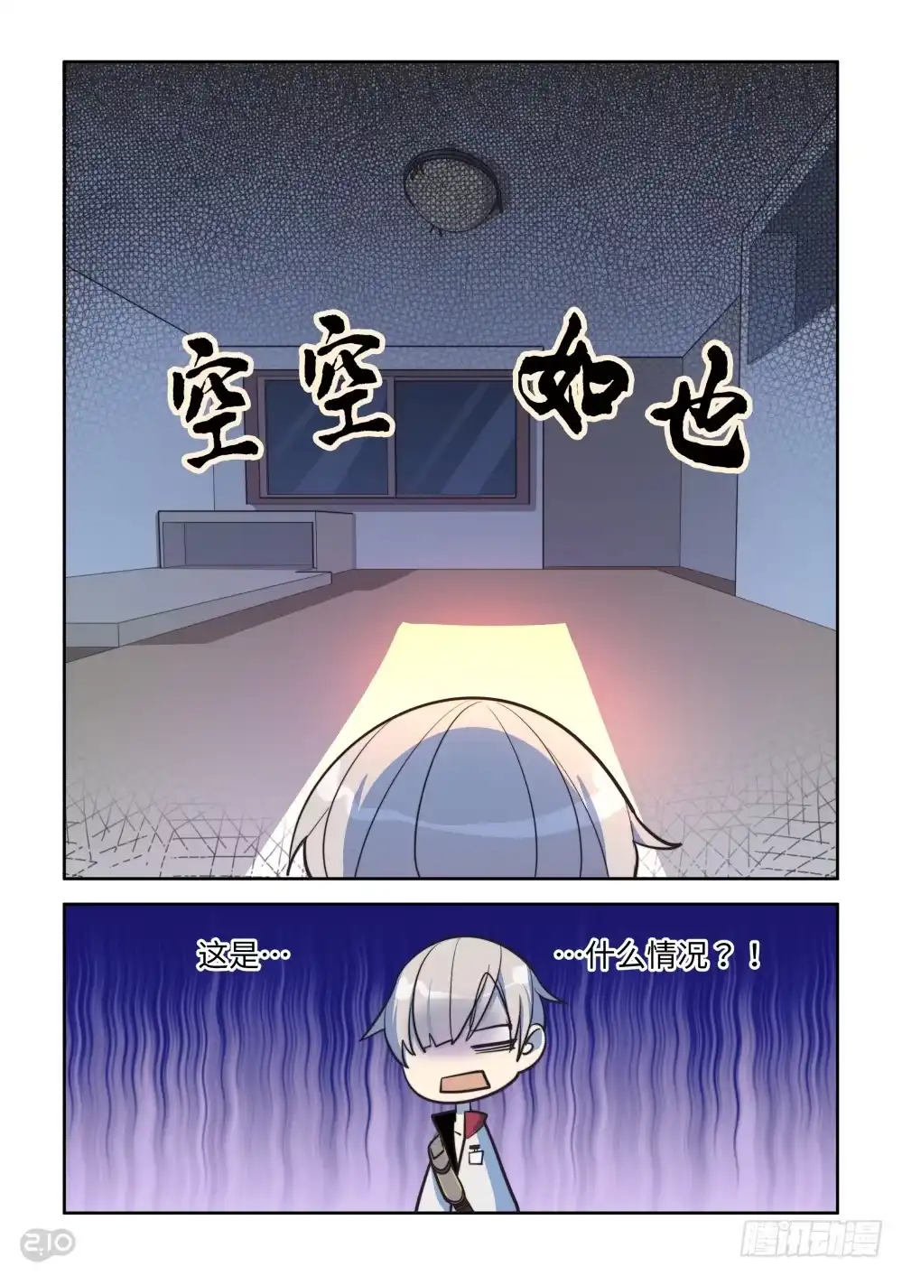 《血统学园》17话：疑惑 第3页