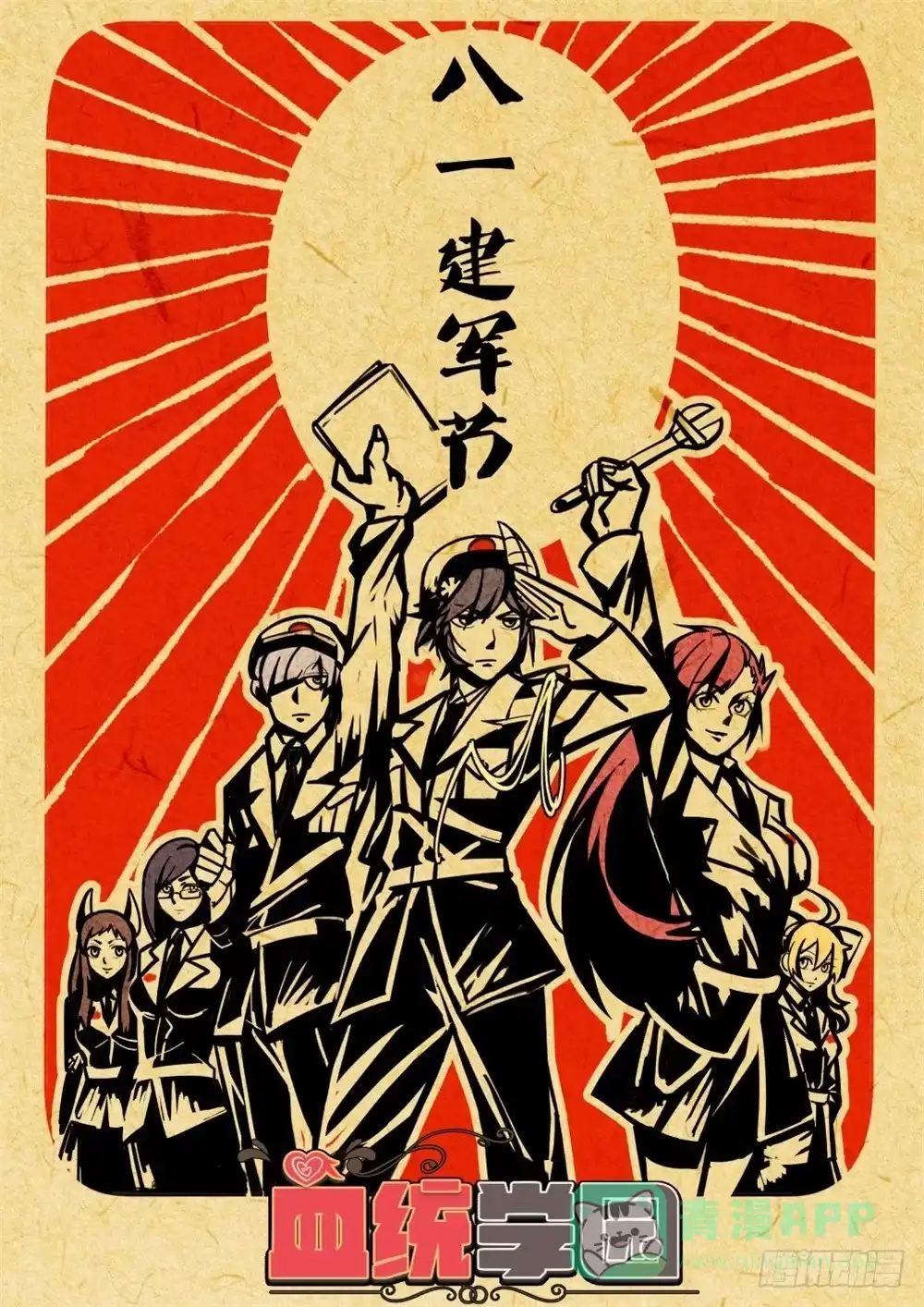 《血统学园》17话：疑惑 第1页