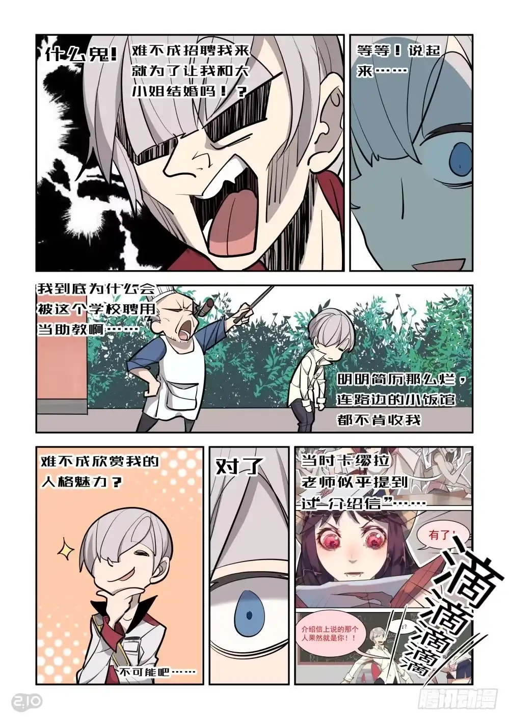 《血统学园》17话：疑惑 第5页
