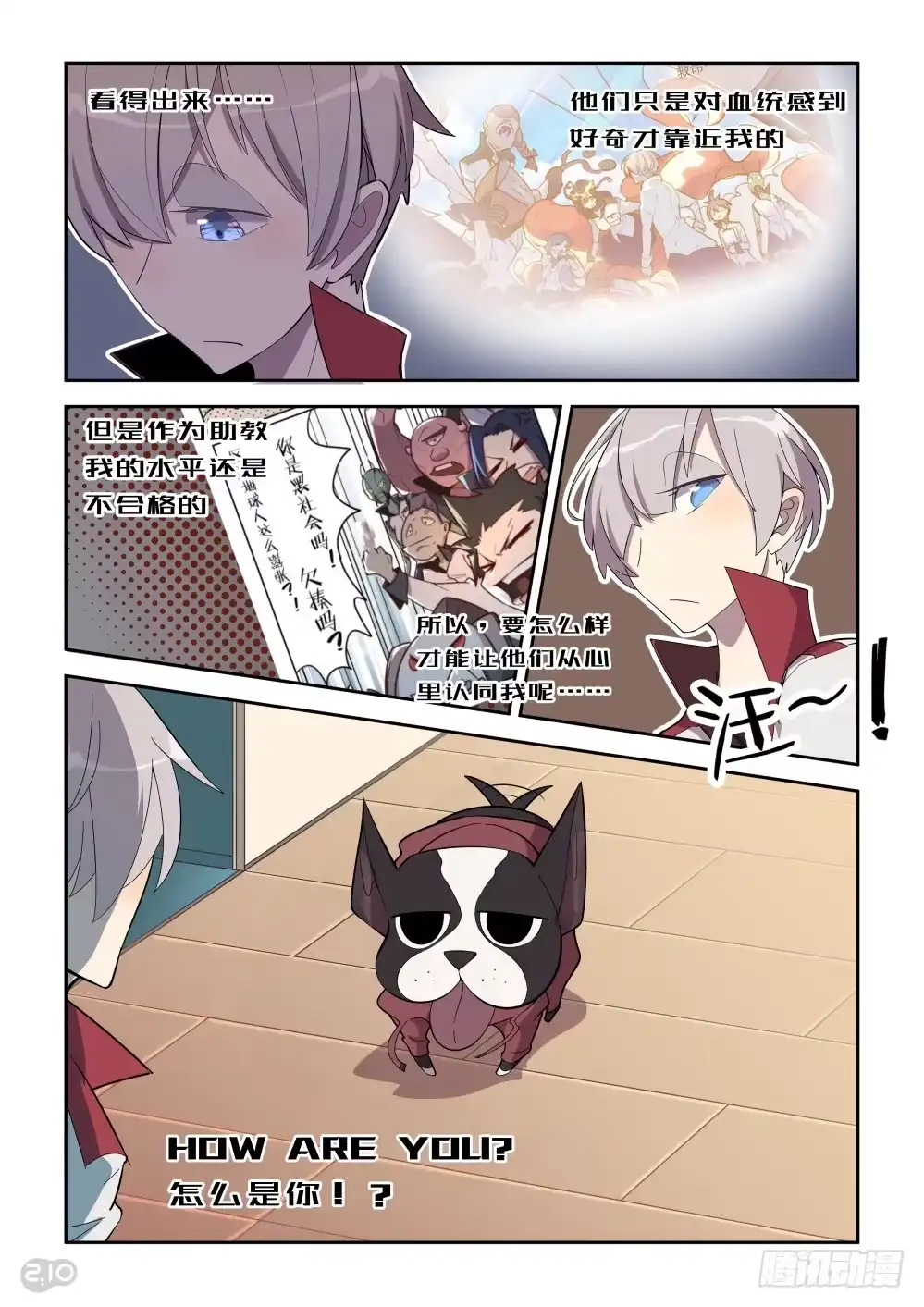 《血统学园》17话：疑惑 第9页