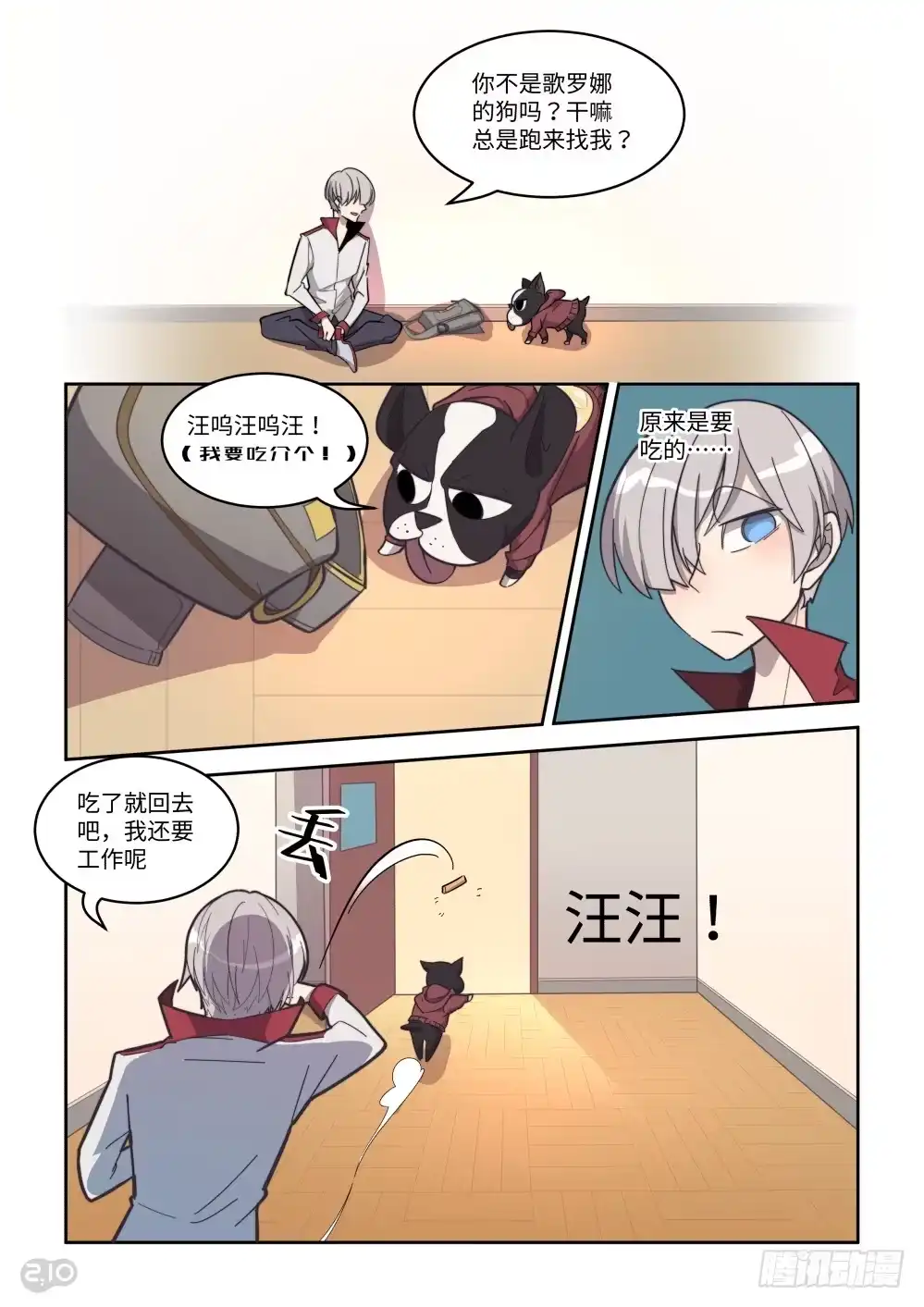 《血统学园》17话：疑惑 第10页