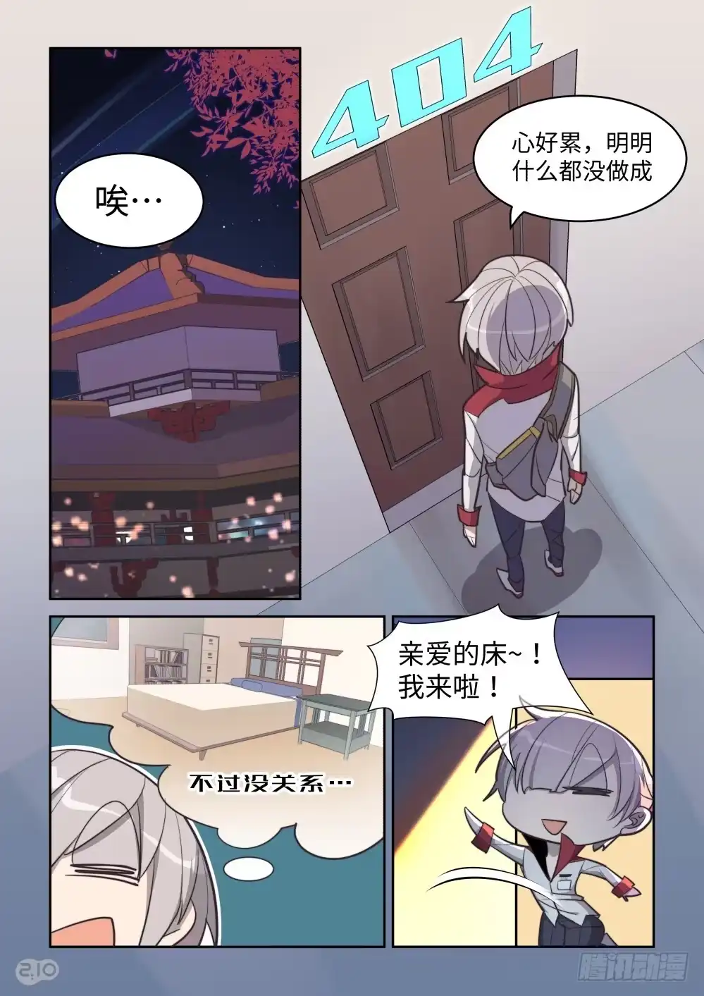《血统学园》17话：疑惑 第2页