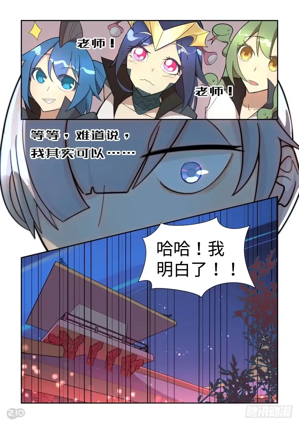 《血统学园》17话：疑惑 第13页