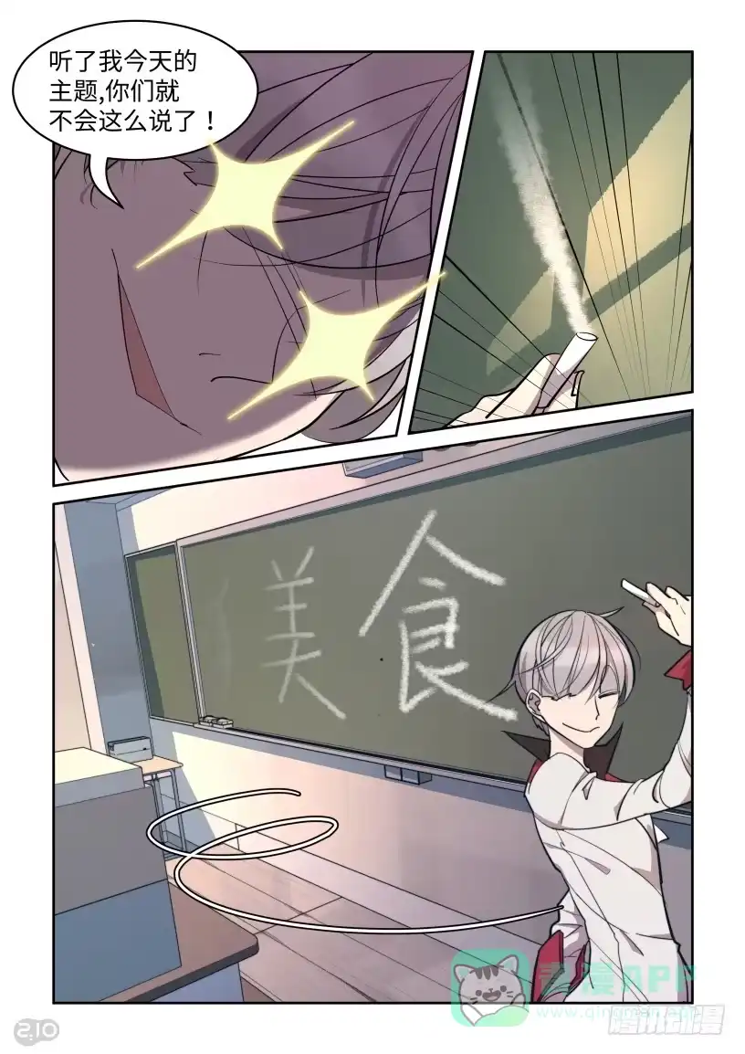 《血统学园》18话：美食 第6页