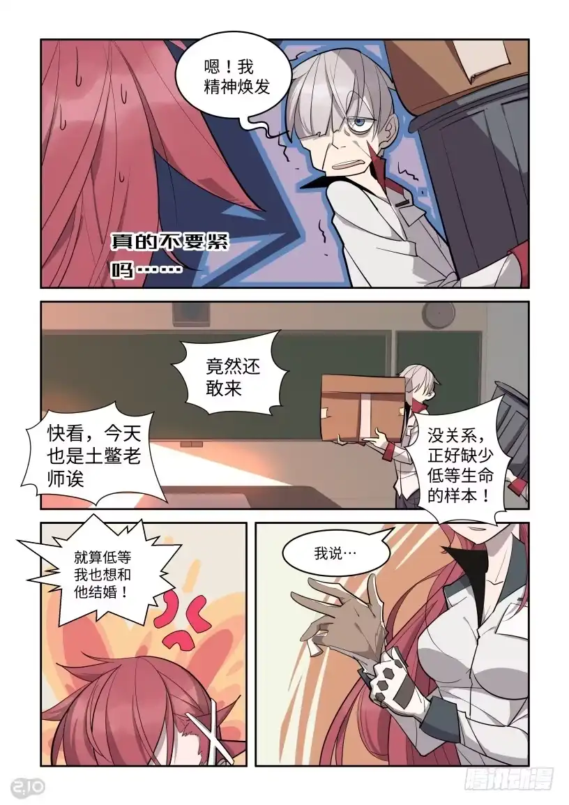 《血统学园》18话：美食 第3页
