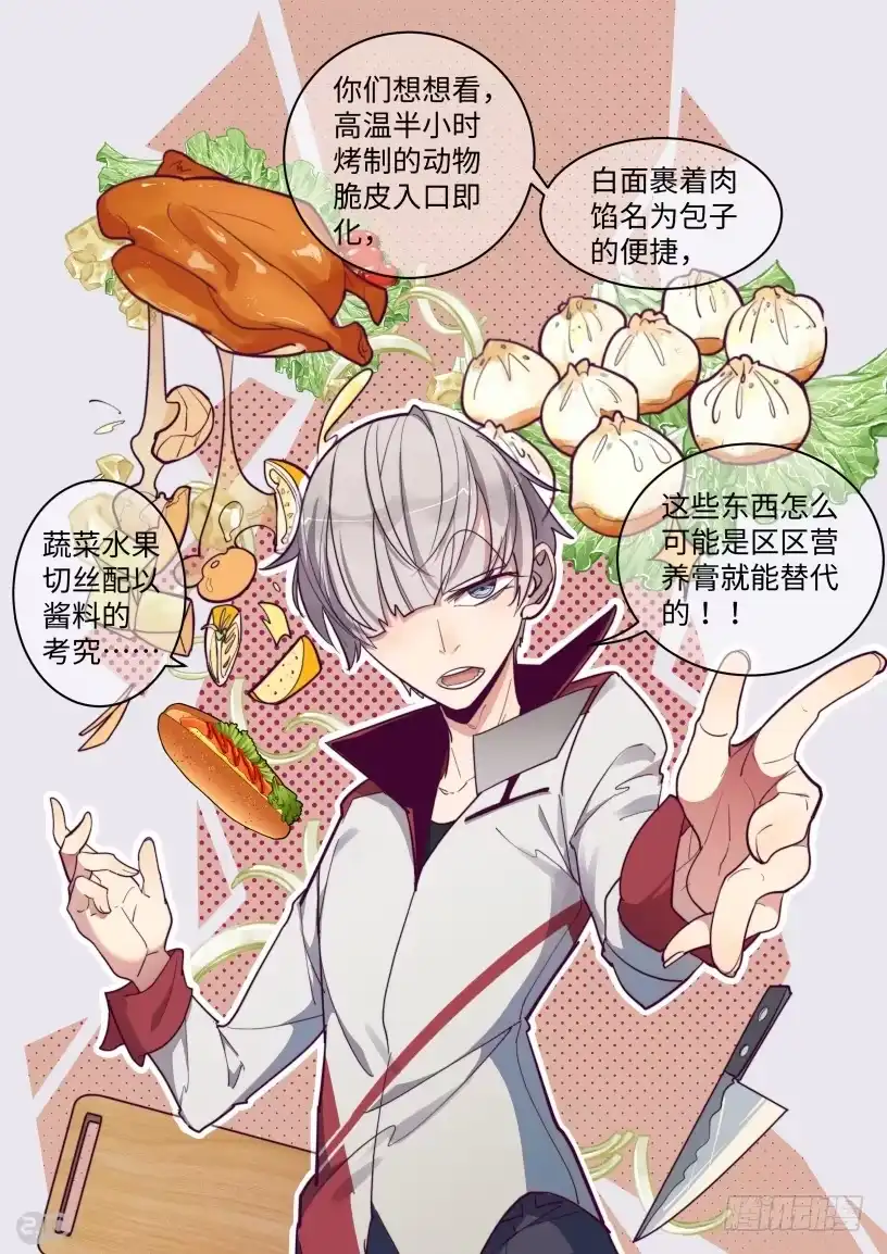 《血统学园》18话：美食 第8页