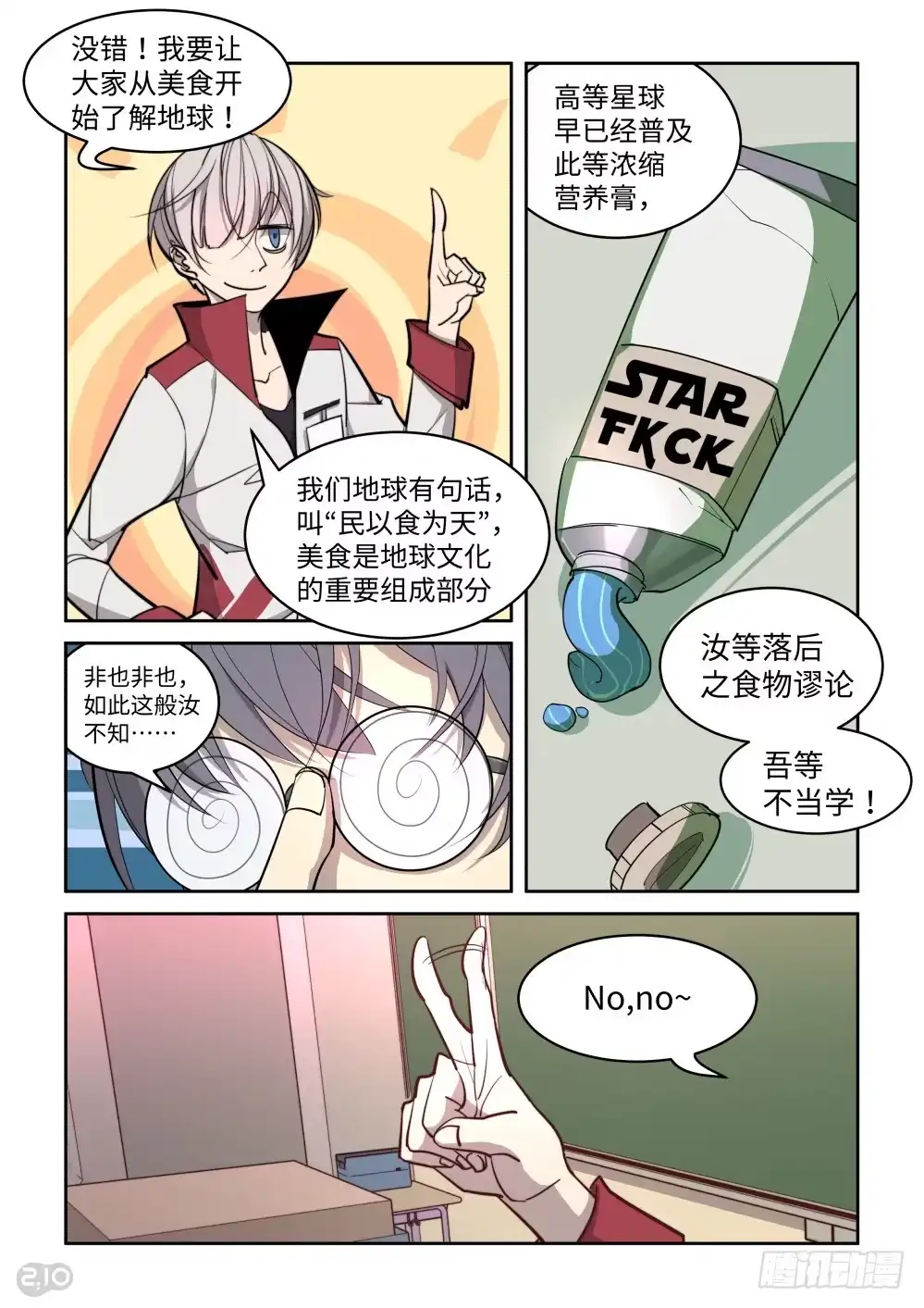 《血统学园》18话：美食 第7页
