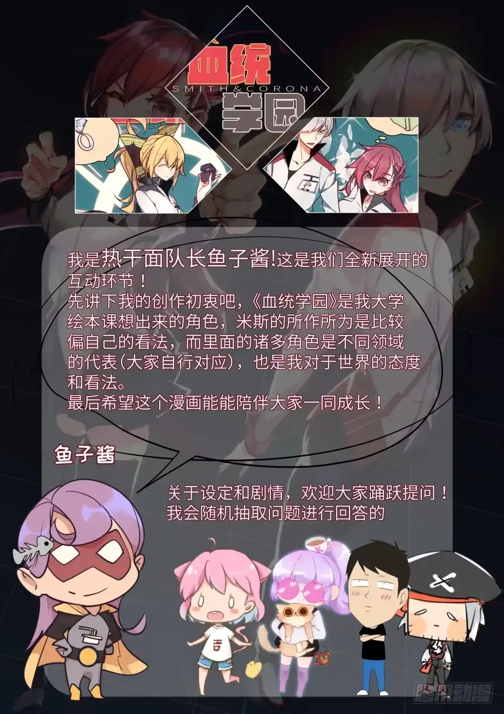 《血统学园》18话：美食 第12页