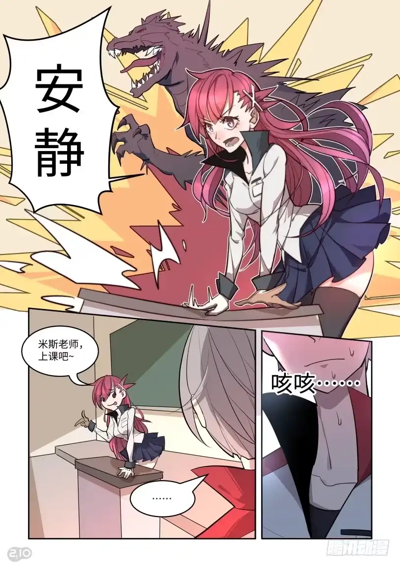 《血统学园》18话：美食 第4页