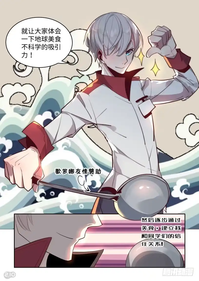 《血统学园》18话：美食 第10页