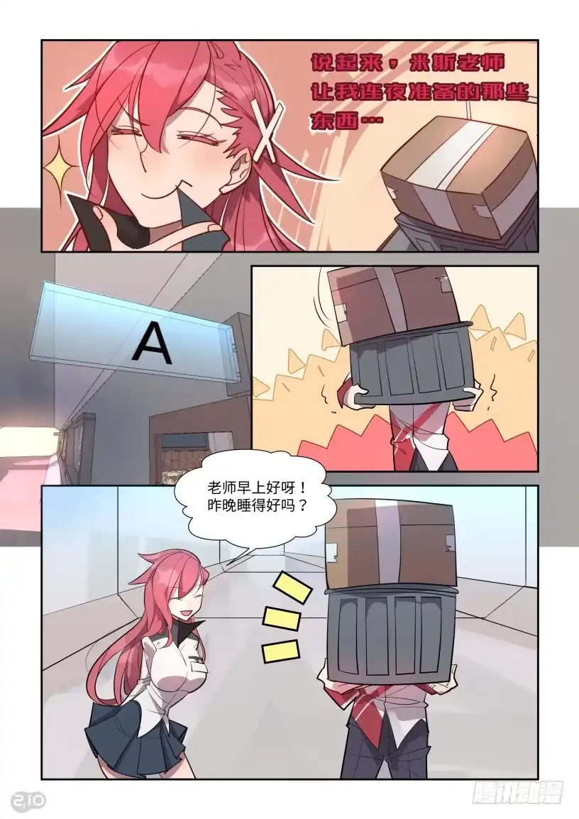 《血统学园》18话：美食 第2页