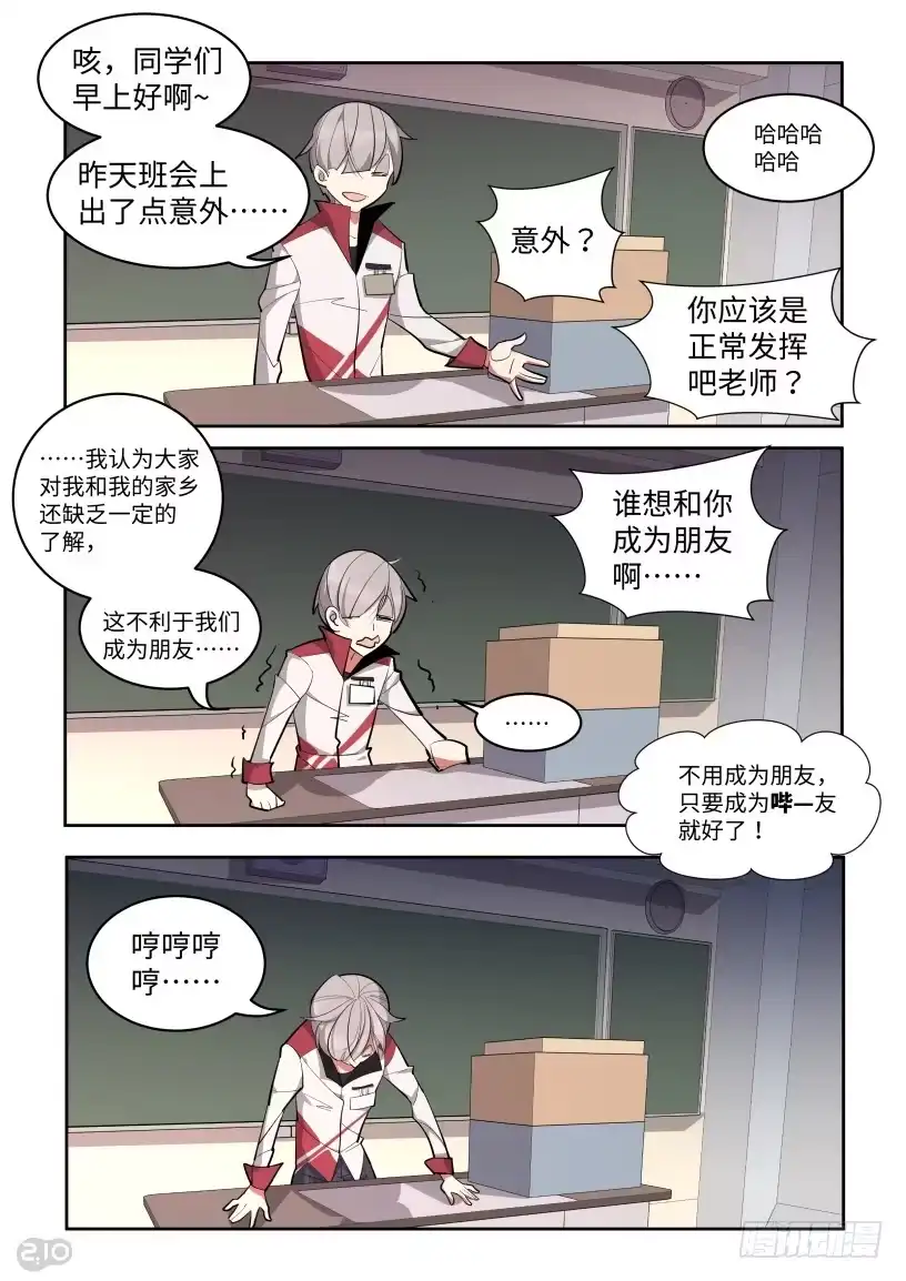 《血统学园》18话：美食 第5页