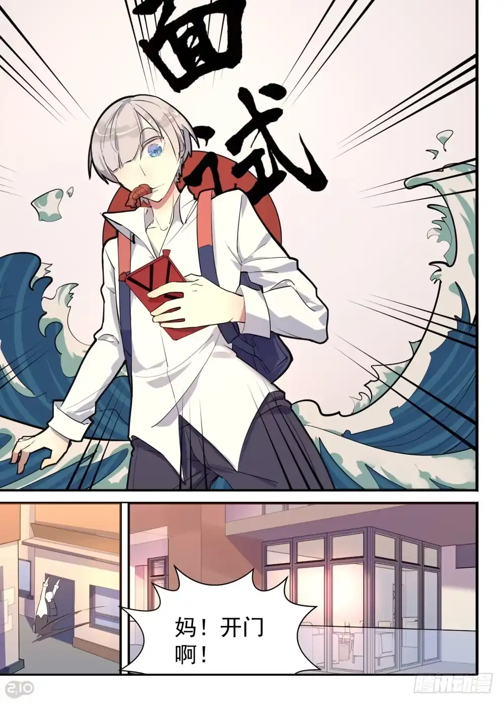 《血统学园》快去工作 第12页
