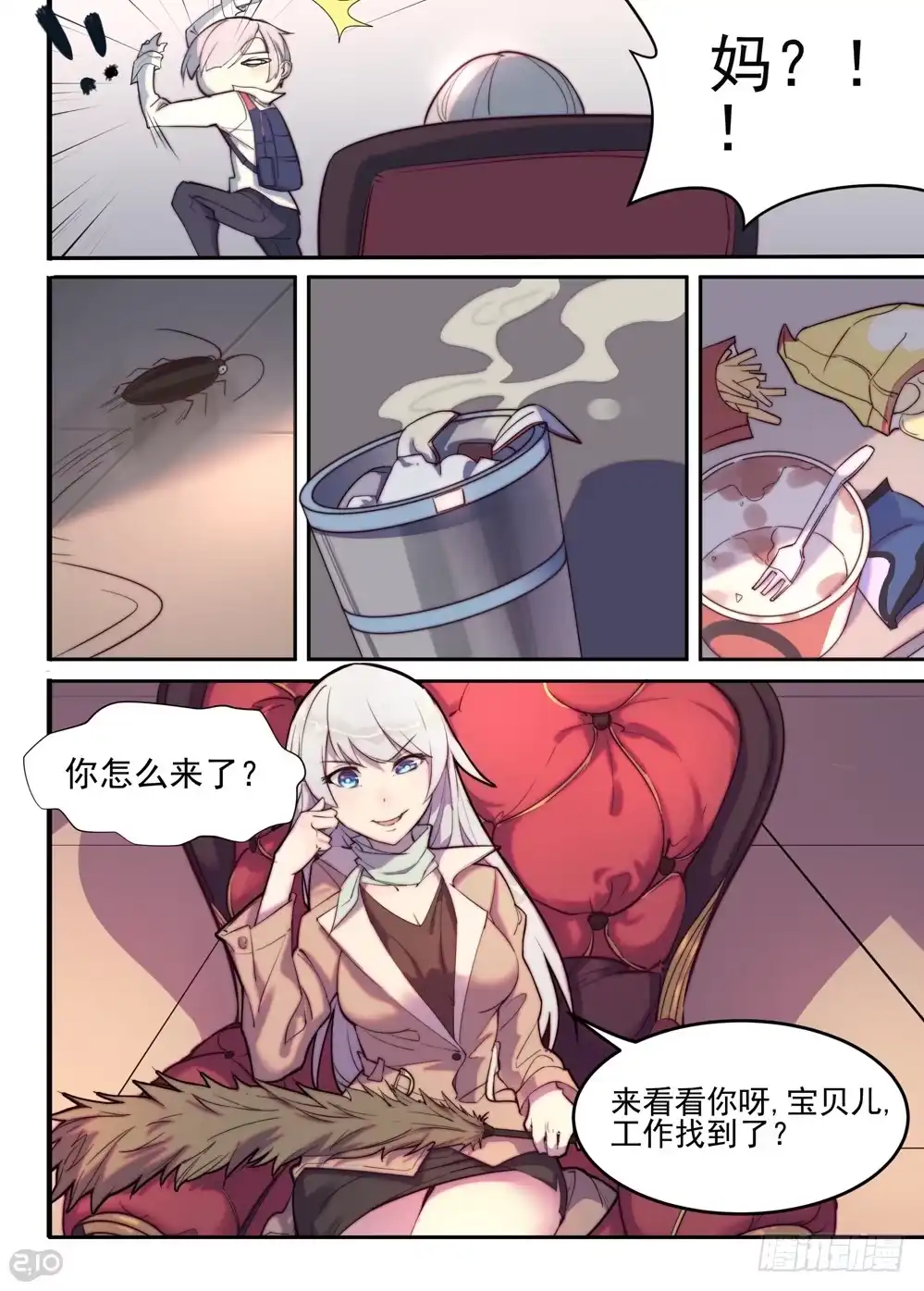 《血统学园》快去工作 第7页