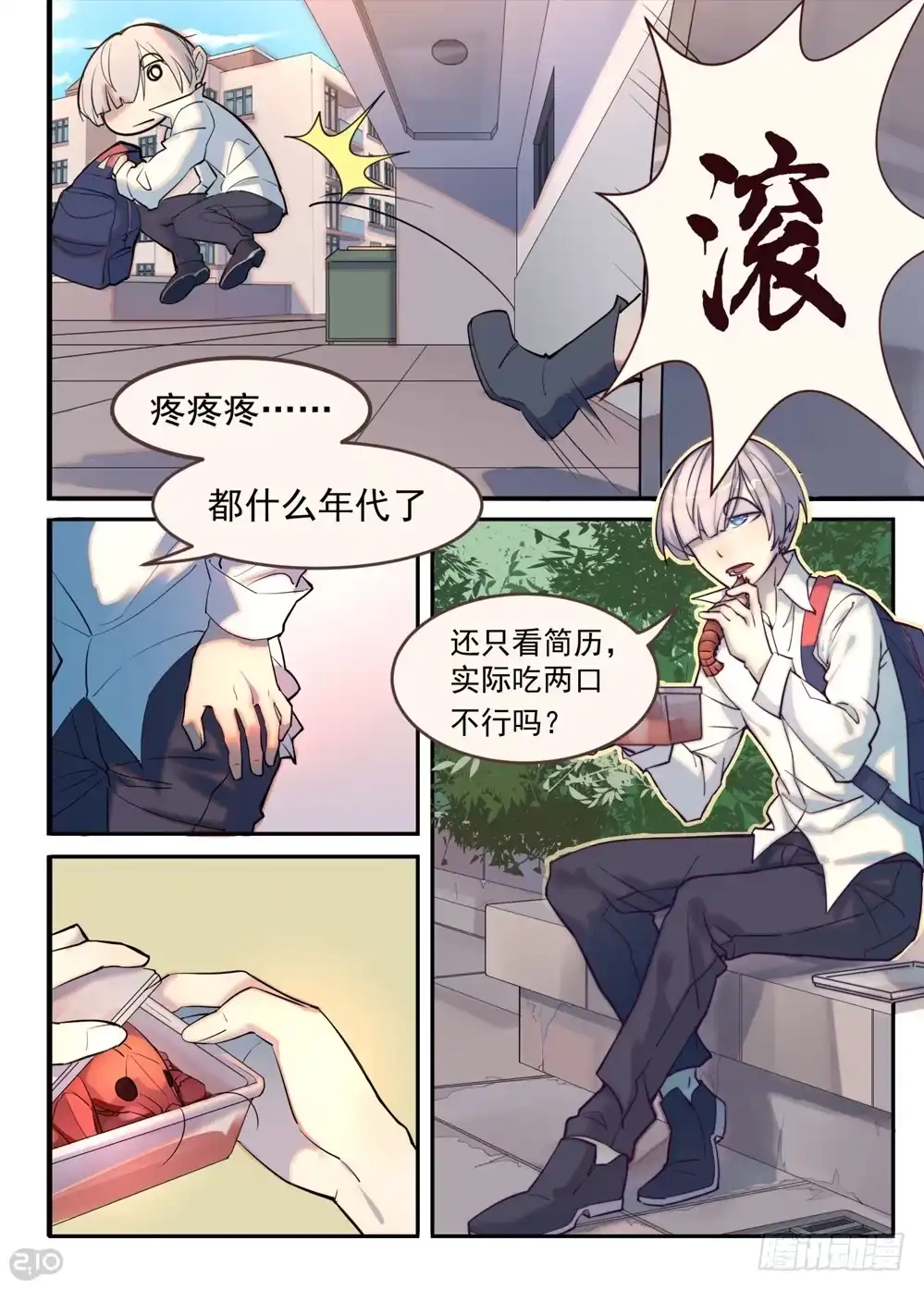 《血统学园》快去工作 第5页