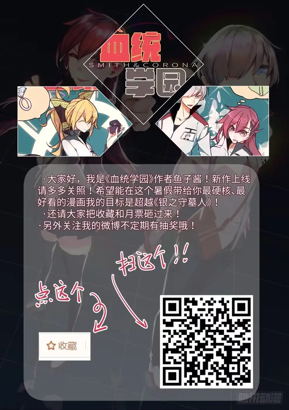 《血统学园》快去工作 第14页