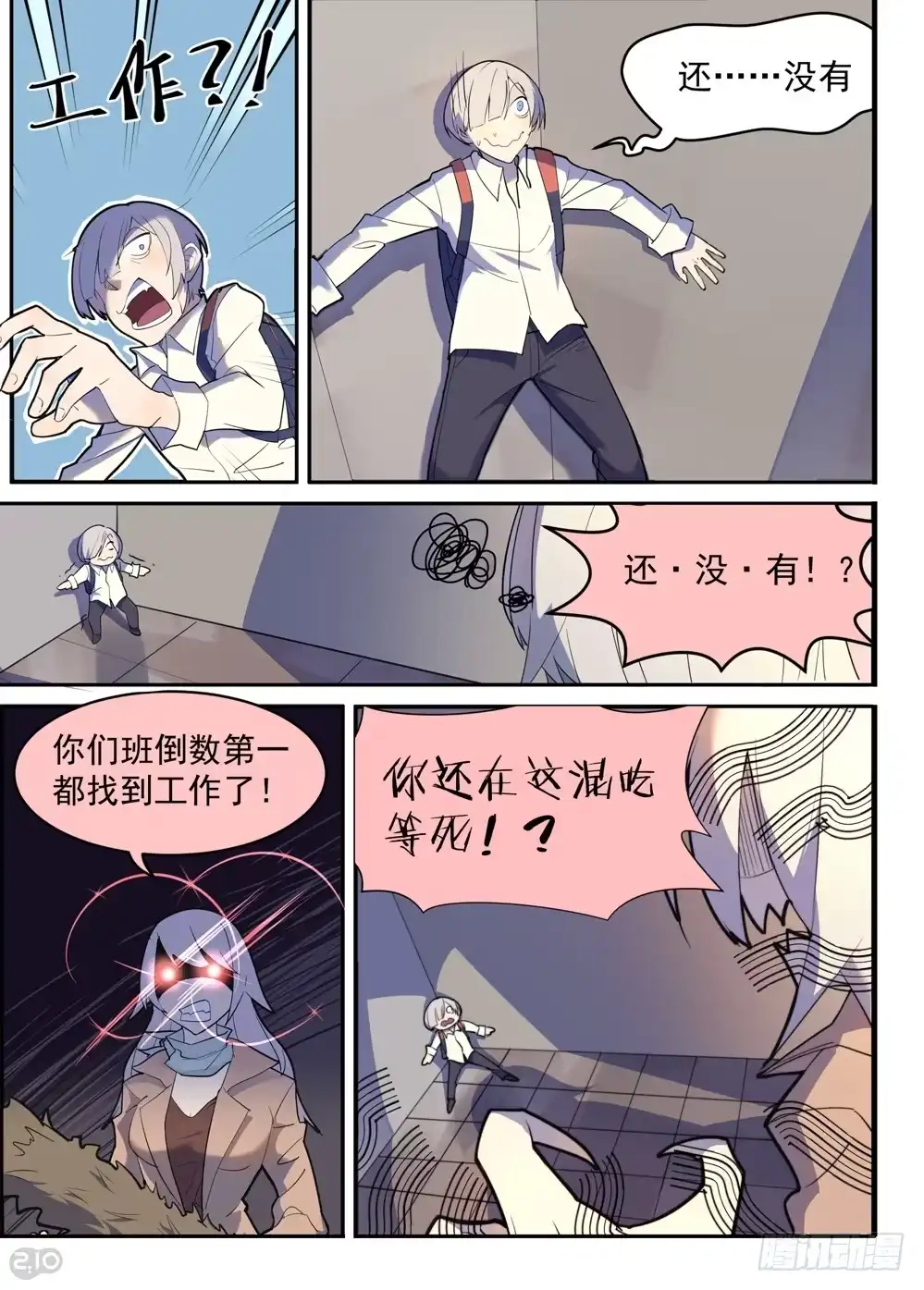 《血统学园》快去工作 第8页