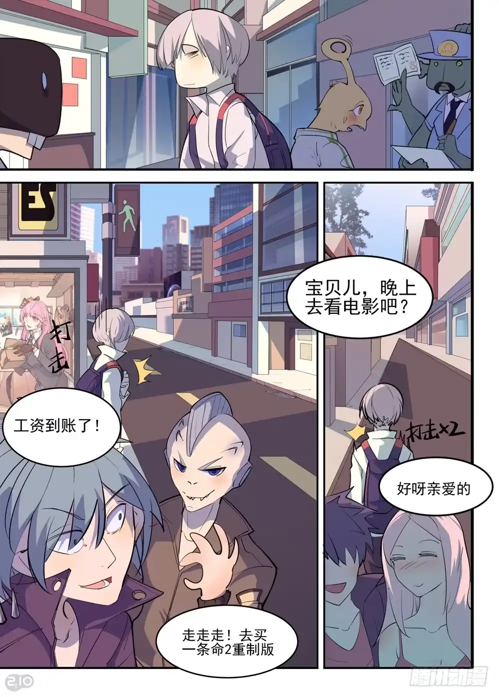 《血统学园》快去工作 第10页