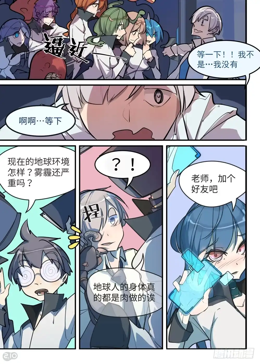 《血统学园》快去工作 第2页