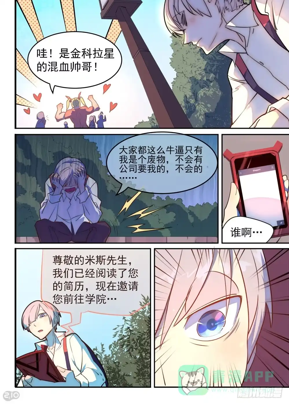 《血统学园》快去工作 第11页
