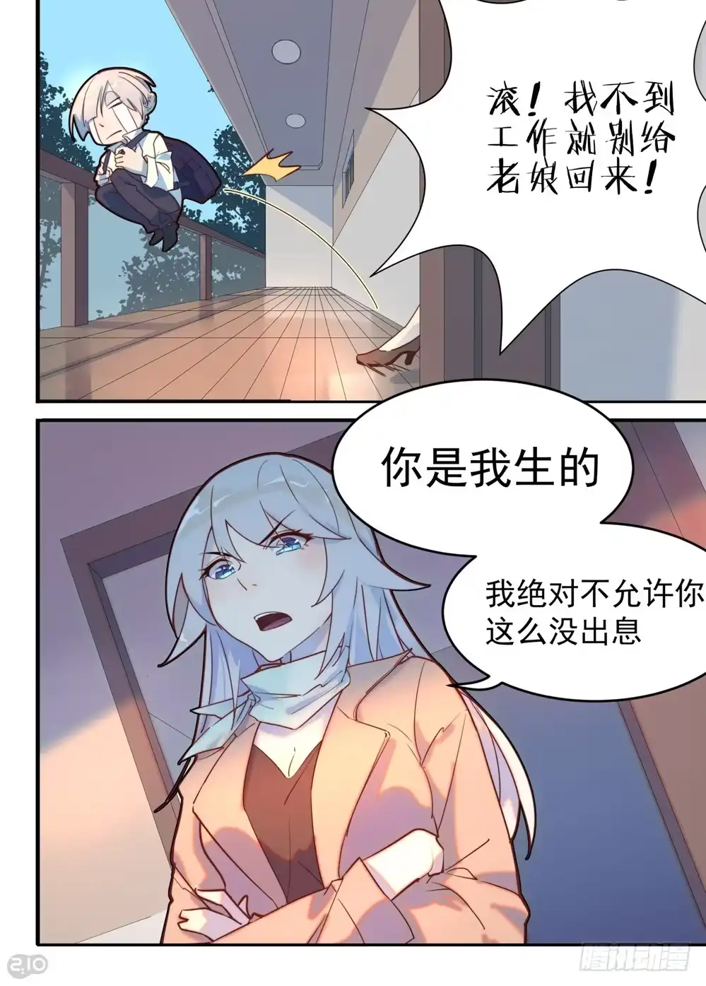 《血统学园》快去工作 第9页