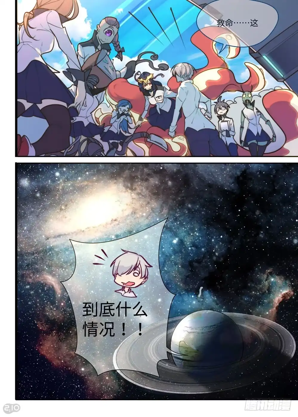 《血统学园》快去工作 第3页