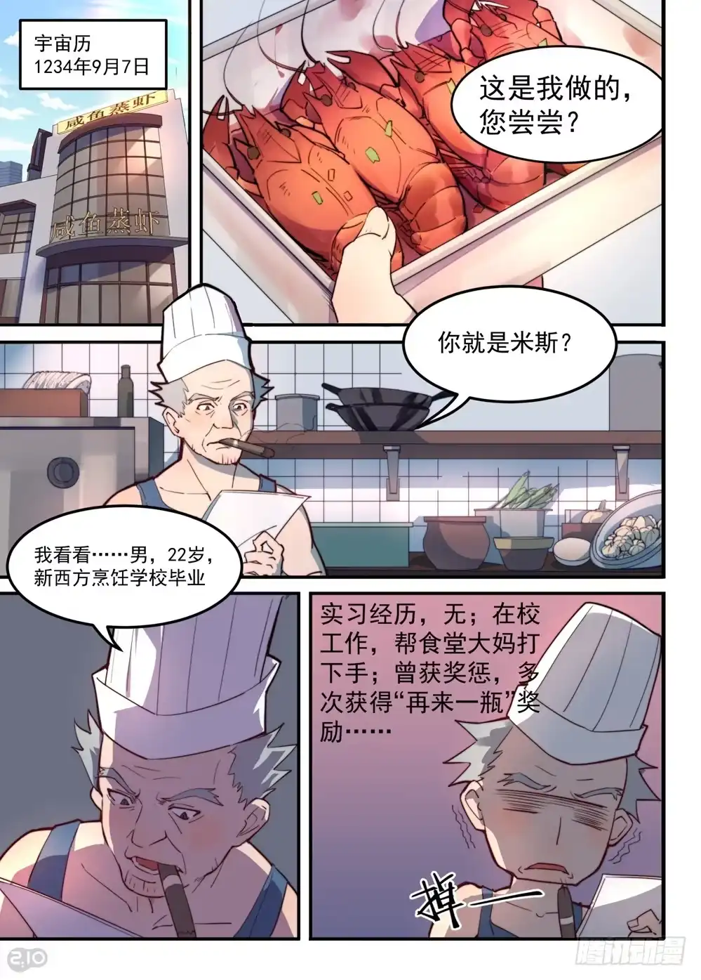 《血统学园》快去工作 第4页