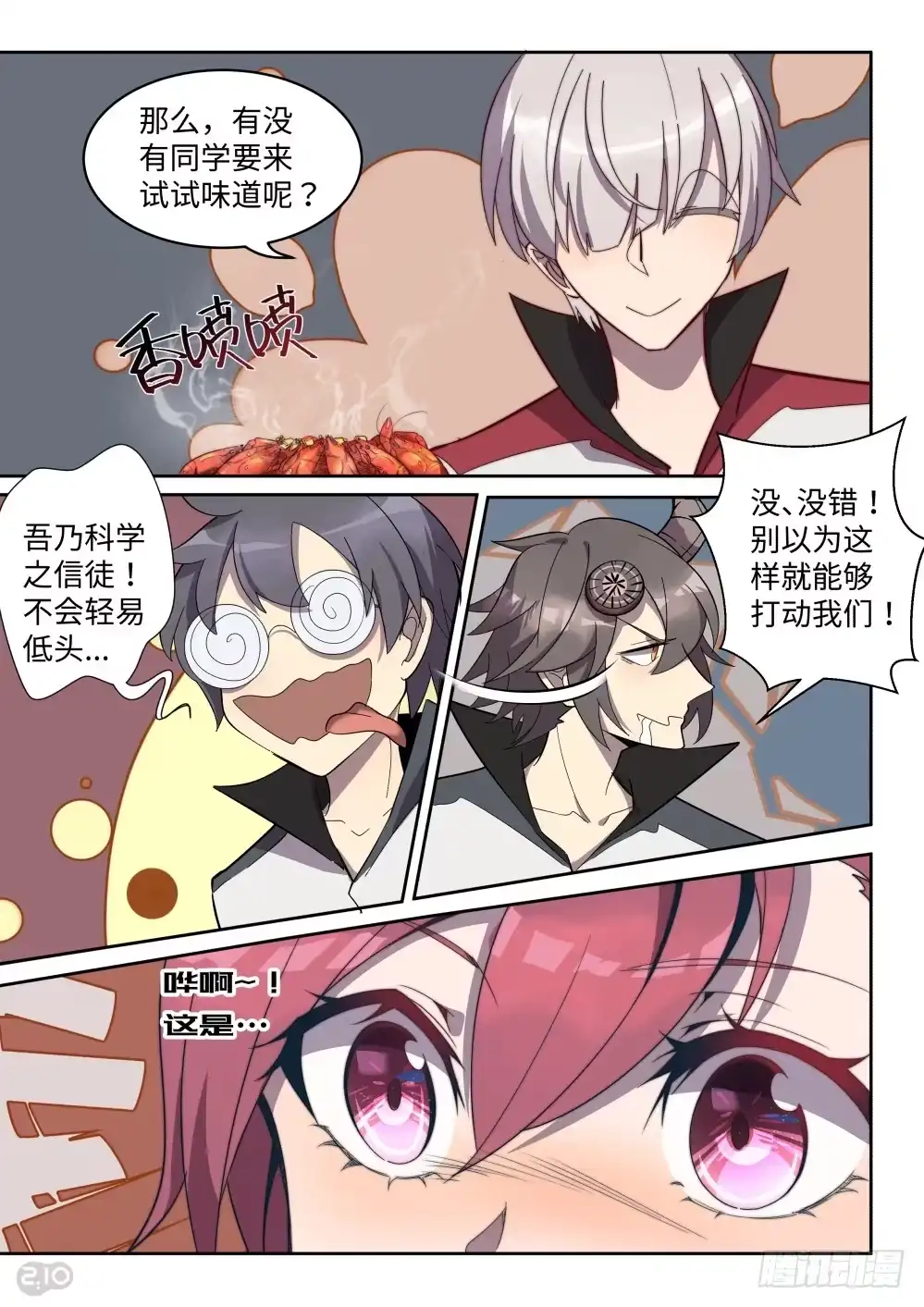 《血统学园》19话：纯血地球人的实力 第7页
