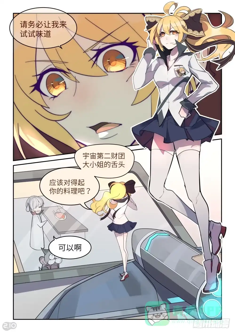 《血统学园》19话：纯血地球人的实力 第11页