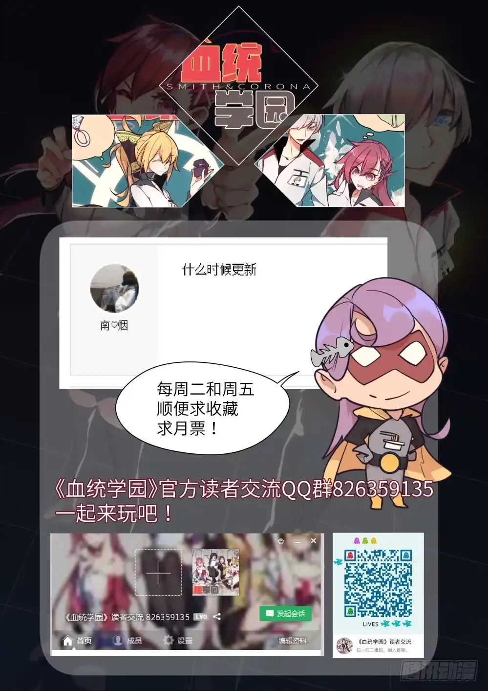 《血统学园》19话：纯血地球人的实力 第14页