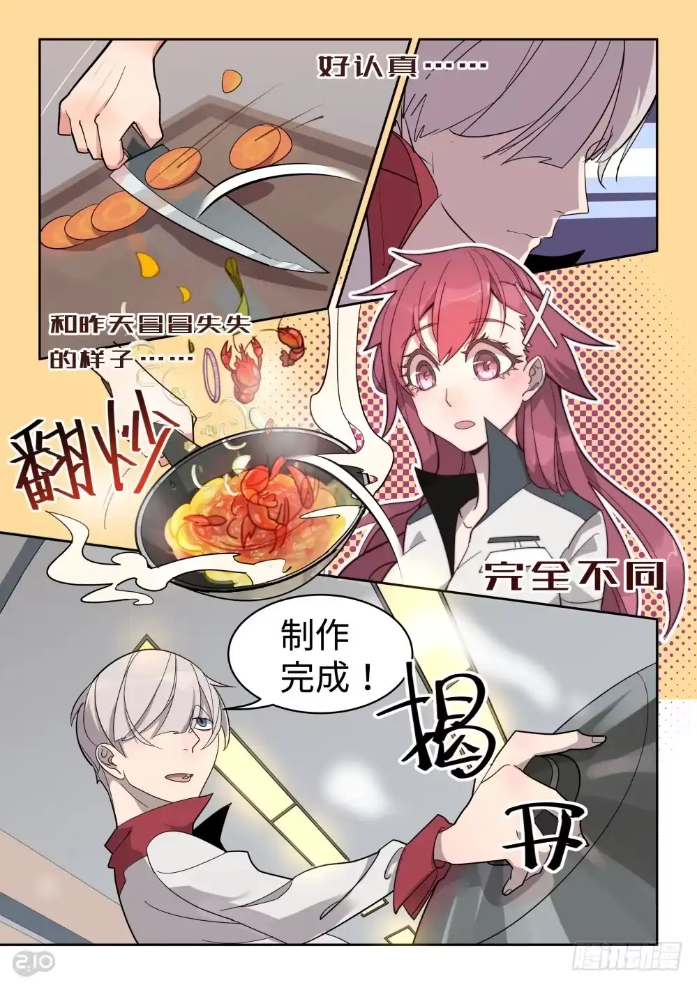 《血统学园》19话：纯血地球人的实力 第5页