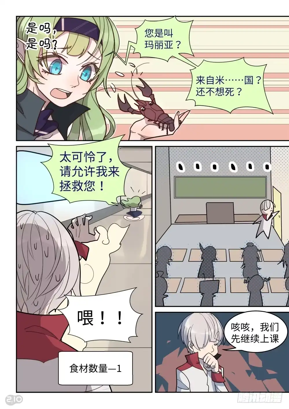《血统学园》19话：纯血地球人的实力 第4页