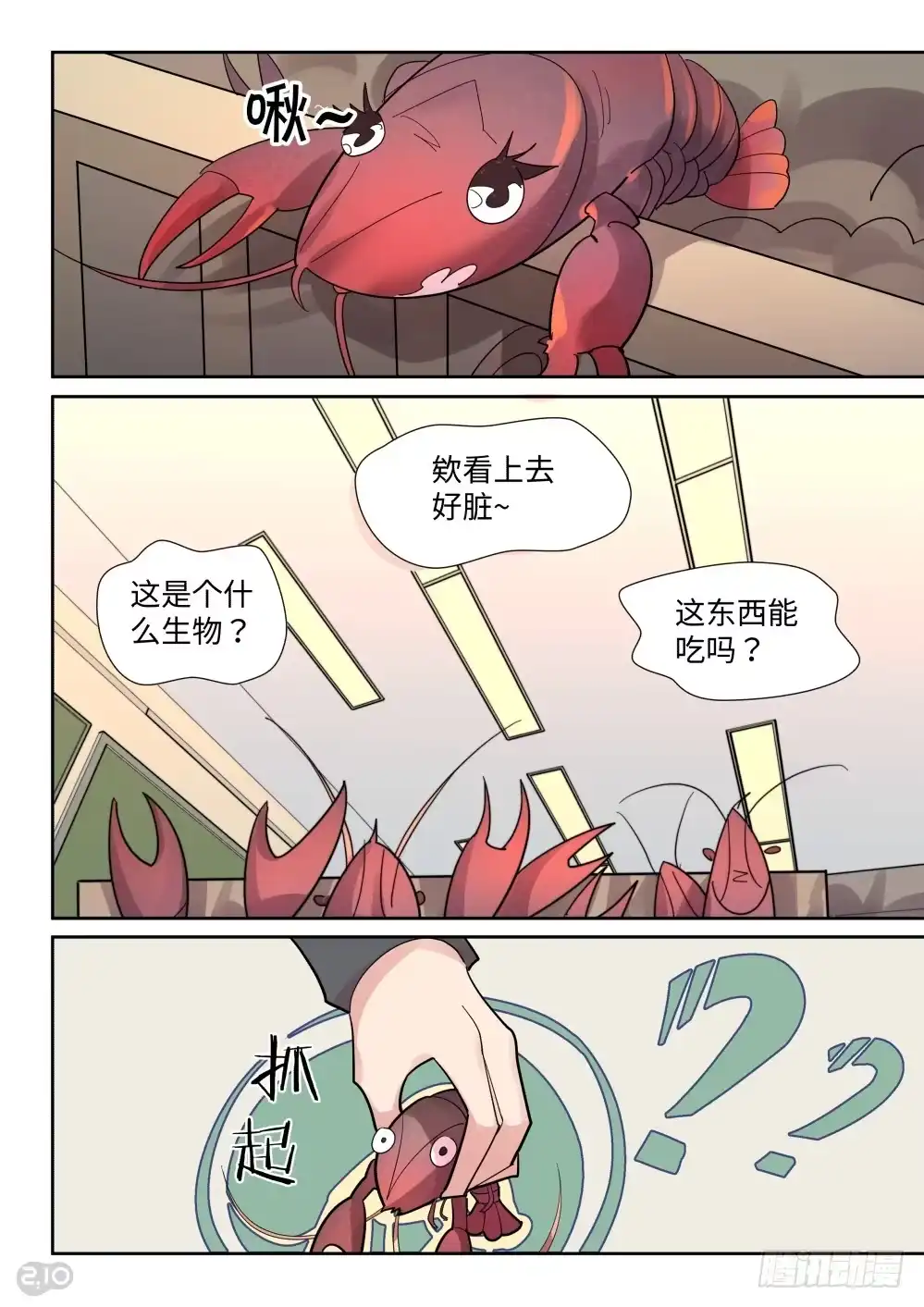 《血统学园》19话：纯血地球人的实力 第2页