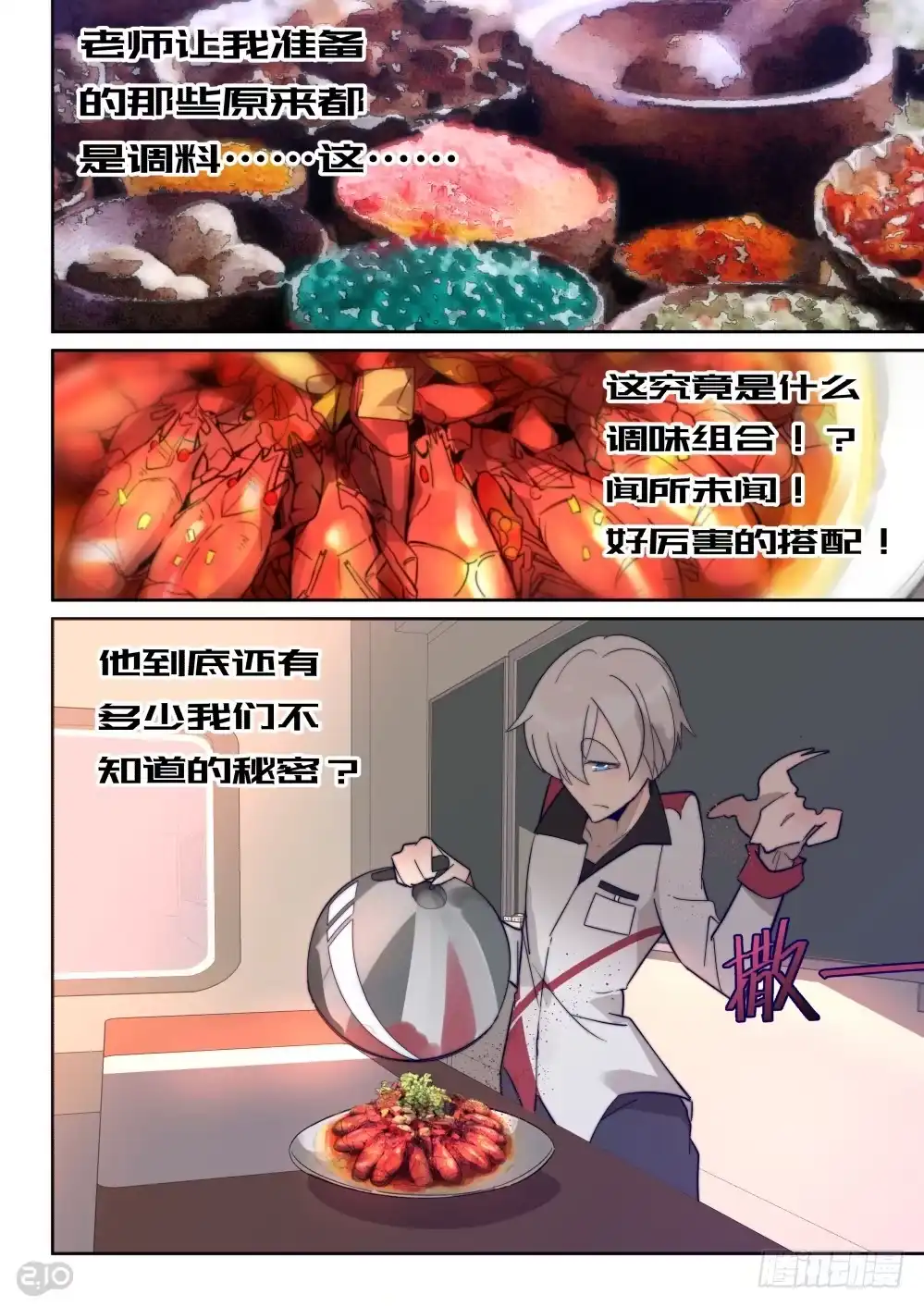 《血统学园》19话：纯血地球人的实力 第8页