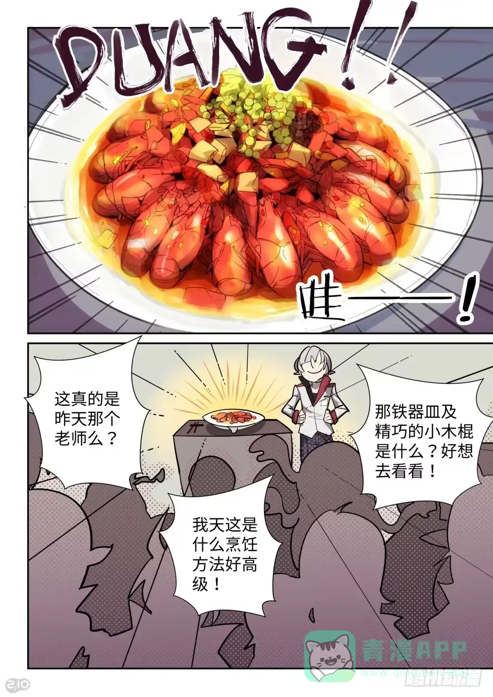 《血统学园》19话：纯血地球人的实力 第6页