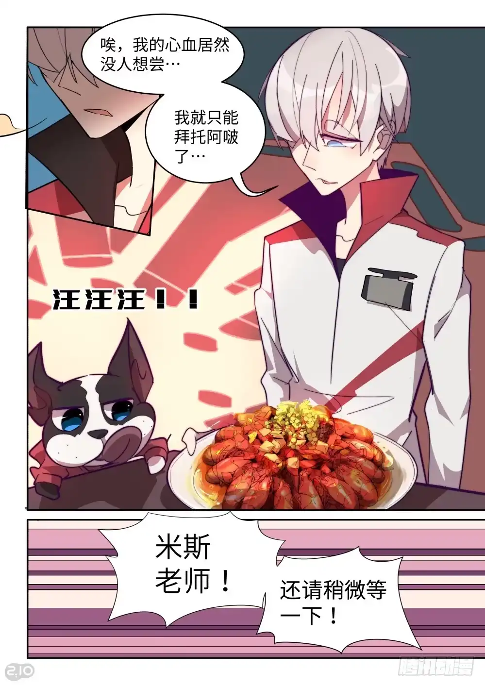 《血统学园》19话：纯血地球人的实力 第10页