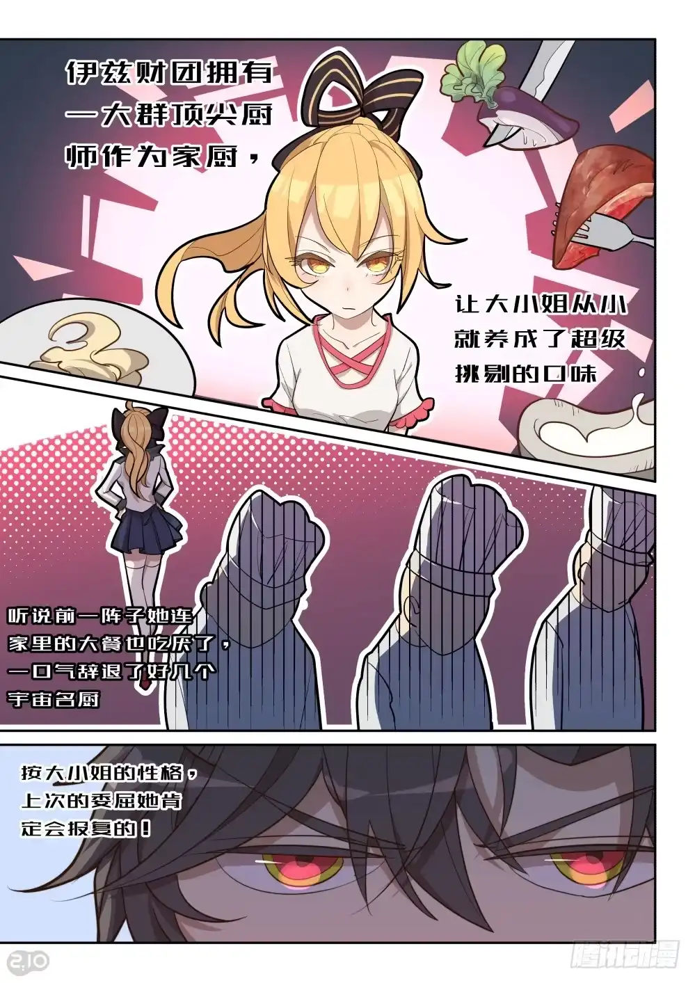 《血统学园》20话：迷之终极美食 第3页