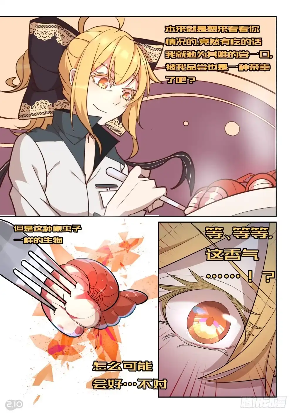 《血统学园》20话：迷之终极美食 第5页