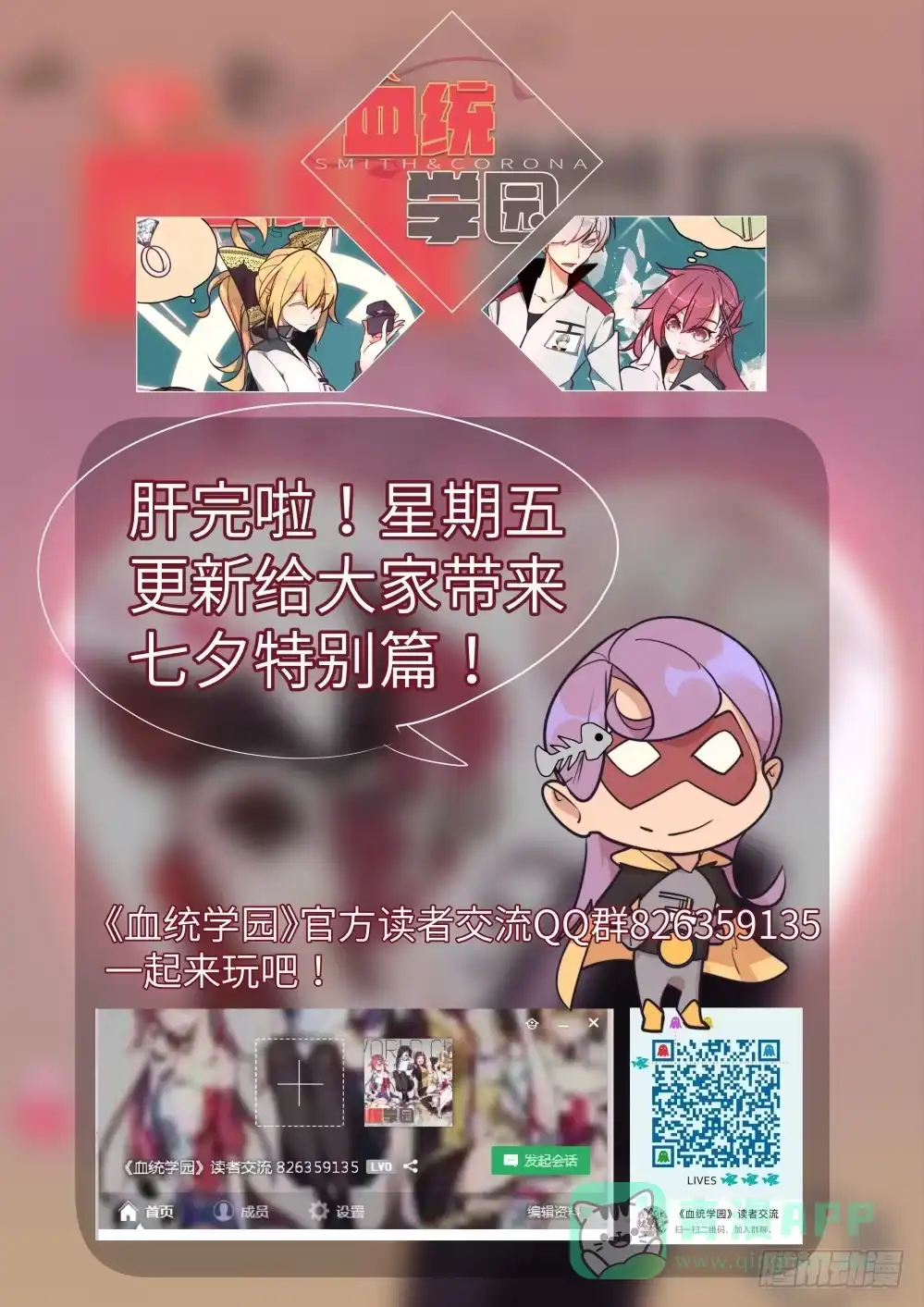 《血统学园》20话：迷之终极美食 第11页