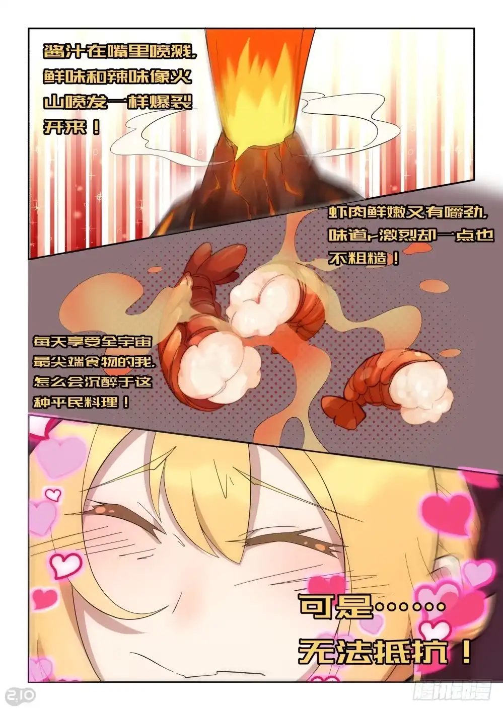 《血统学园》20话：迷之终极美食 第8页